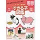 くらべてわかるできる子図鑑 国語―慣用句・熟語 [全集叢書]