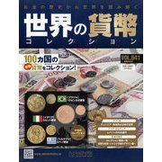 世界の貨幣コレクション　68冊 世界の貨幣コレクション：ホーム | アシェット・コレクションズ