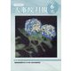 人事院月報 2023年 06月号 [雑誌]