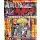 実話ナックルズ 2023年 08月号 [雑誌]
