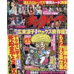 実話ナックルズ 2023年 08月号 [雑誌]