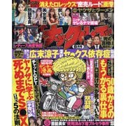 実話ナックルズ 2023年 08月号 [雑誌]
