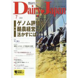 Dairy Japan （デイリー ジャパン） 2023年 07月号 [雑誌]
