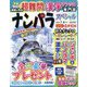 ナンパラ SPECIAL （スペシャル） 2023年 07月号 [雑誌]