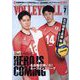 VOLLEYBALL (バレーボール) 2023年 07月号 [雑誌]