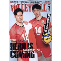 VOLLEYBALL (バレーボール) 2023年 07月号 [雑誌]