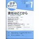 法学セミナー 2023年 07月号 [雑誌]