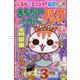 まちがいさがしパーク 2023年 08月号 [雑誌]