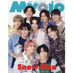 Myojo （ミョウジョウ） 2023年 08月号 [雑誌]