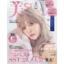 美ST（ビスト）特別版 2023年 08月号 [雑誌]