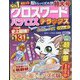 クロスワードパクロス デラックス 2023年 08月号 [雑誌]