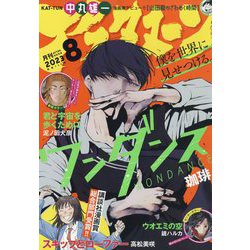 月刊 アフタヌーン 2023年 08月号 [雑誌]