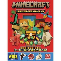 MINECRAFT公式お宝さがしステッカーブック―かたち・パズル・めいろ シールを貼って遊んで学べる! [単行本]