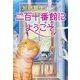 二百十番館にようこそ(文春文庫) [文庫]