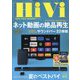 HiVi (ハイヴィ) 2023年 07月号 [雑誌]