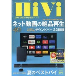 HiVi (ハイヴィ) 2023年 07月号 [雑誌]