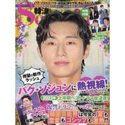 韓流Scandal （スキャンダル） 2023年 08月号 [雑誌]