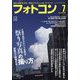 フォトコン 2023年 07月号 [雑誌]