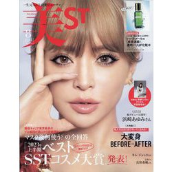 美ST （ビスト） 2023年 08月号 [雑誌]