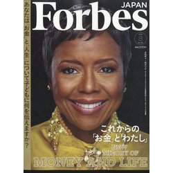 Forbes JAPAN （フォーブスジャパン） 2023年 08月号 [雑誌]