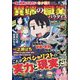増刊 本当にあった愉快な話 異端の職業パラダイス 2023年 08月号 [雑誌]