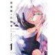 黒竜姫と白執事　１(芳文社コミックス－ＦＵＺコミックス) [コミック]
