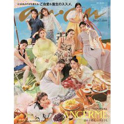 増刊アンアン 2023年 6/21号 [雑誌]