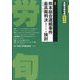 労働法律旬報 2023年 6/10号 [雑誌]