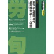 労働法律旬報 2023年 6/10号 [雑誌]
