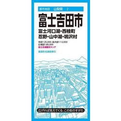 都市地図山梨県 富士吉田市 富士河口湖・西桂町 忍野・山中湖・鳴沢村(都市地図山梨県) [全集叢書]