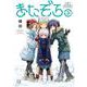 またぞろ。　３(まんがタイムKRコミックス) [コミック]