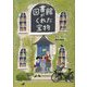 図書館がくれた宝物 [単行本]