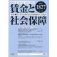 賃金と社会保障 2023年 6/10号 [雑誌]