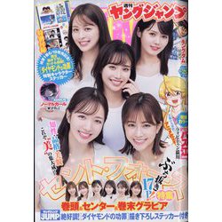 ヤングジャンプ 2023年 6/29号 [雑誌]