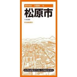 都市地図大阪府 松原市(都市地図大阪府) [全集叢書]