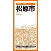 都市地図大阪府 松原市(都市地図大阪府) [全集叢書]