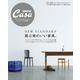 Casa BRUTUS特別編集 居心地のいい家具。 [ムックその他]