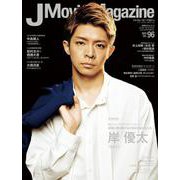 J Movie Magazine<Vol.96>(パーフェクト・メモワール) [ムックその他]