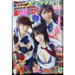ヤングマガジン 2023年 7/3号 [雑誌]