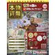 本物の貨幣コレクション 2023年 6/21号 （250号） [雑誌]