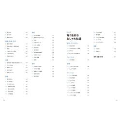 ヨドバシ.com - 知りたいこと図鑑―A Beautiful Book of Enchanting