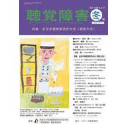 聴覚障害 通巻792号 [単行本]