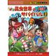 昆虫世界のサバイバル２(科学漫画サバイバルシリーズ２) [全集叢書]