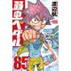 弱虫ペダル  85<85>(少年チャンピオン・コミックス) [コミック]