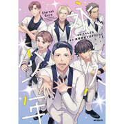 永久少年 Eternal Boys　2<2>(MFコミックス ジーンシリーズ) [コミック]