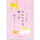 おネコさま御一行―れんげ荘物語(ハルキ文庫) [文庫]
