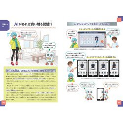 ヨドバシ.com - 10歳からの図解でわかるAI―知っておきたい人工知能の