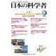 日本の科学者2023年９月号　Vol.58(日本の科学者) [全集叢書]