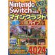 Nintendo Switchで遊ぶ!マインクラフト最強攻略バイブル 2023アップデート対応版 [単行本]