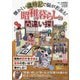 懐かしい歳時記で脳が若返る!昭和の暮らしの間違い探し―昭和の四季を季語と催事の思い出で懐かしむ! [単行本]